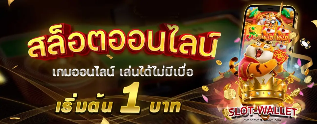 slot wallet ไม่มีขั้นต่ำ